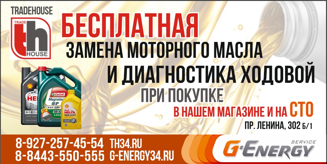 Бесплатная замена моторного масла | Автосервис G-Energy Service